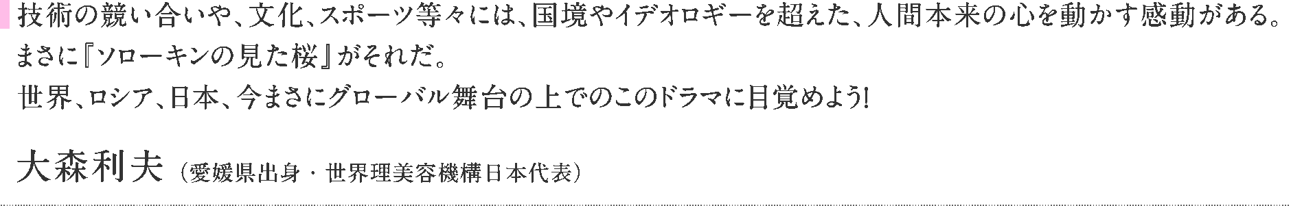 映画 ソローキンの見た桜 公式サイト